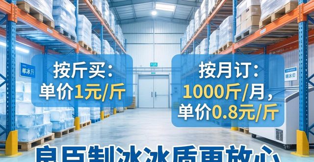 保定制冰厂怎么选 良臣制冰冰质更放心